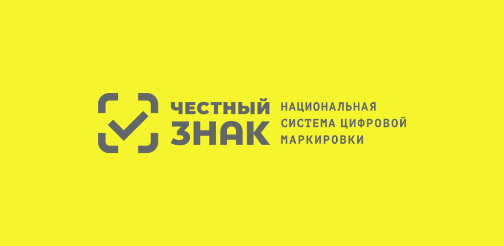 Национальная система цифровой маркировки.