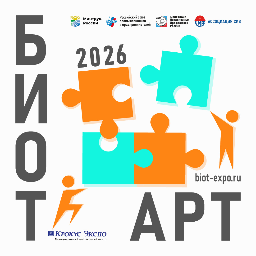СТАРТУЕТ ПРИЕМ ЗАЯВОК НА ТВОРЧЕСКИЙ КОНКУРС БИОТ АРТ 2026.