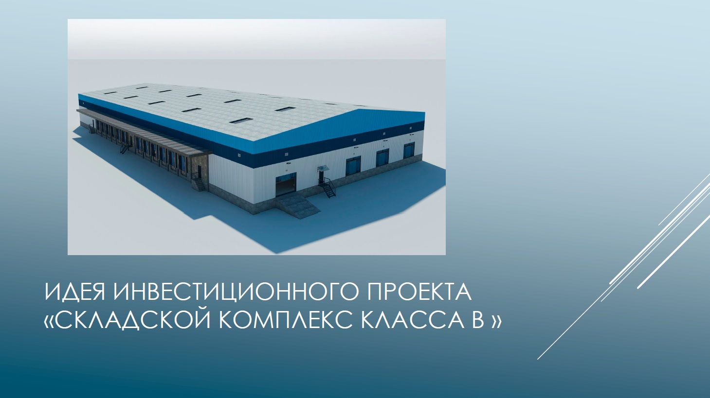 Склад Надеждинский МР.