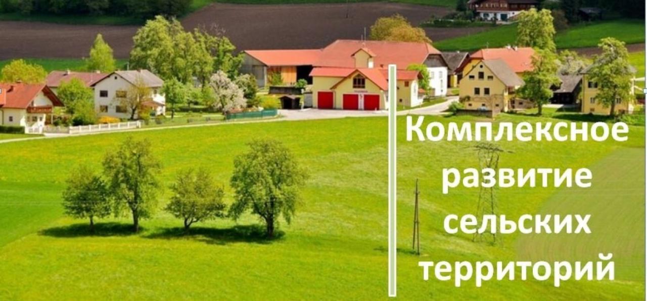 О реализации  проектов Комплексного развития сельских территорий  на 28.06.20213.