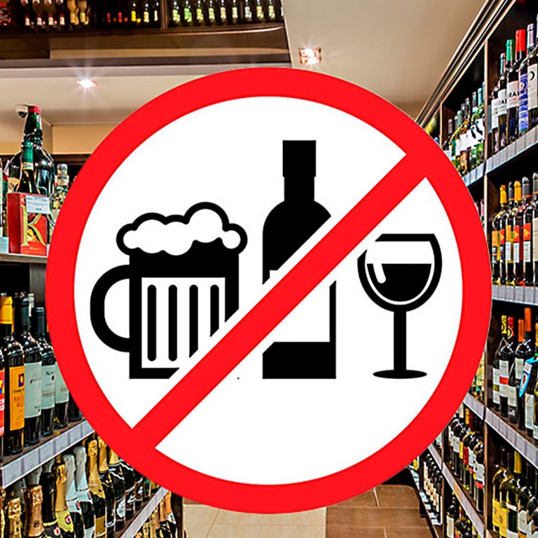 Запрет на продажу алкоголя.