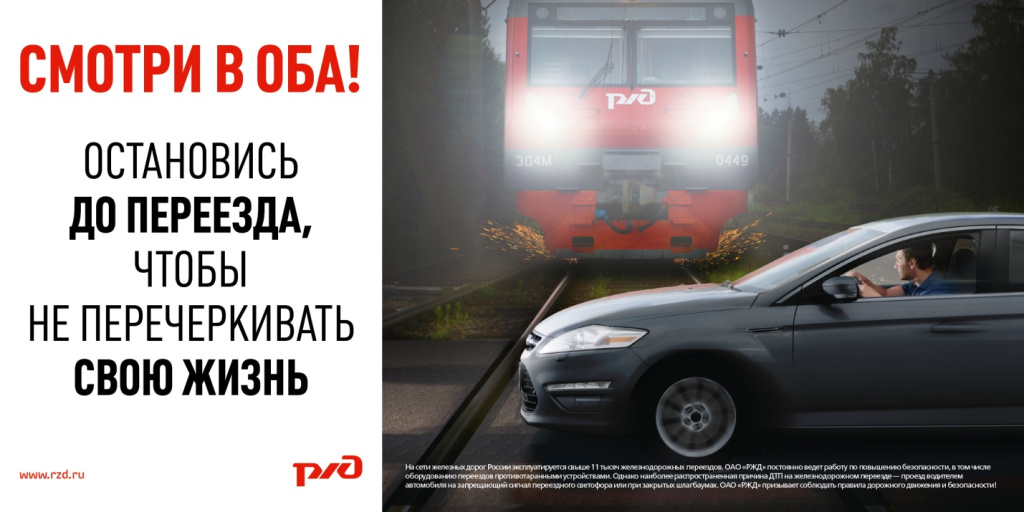 Российские железные дороги напоминают водителям: переезд – зона повышенной опасности.
